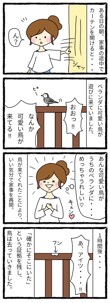 漫画 小鳥がベランダに遊びに来た話 カド庵